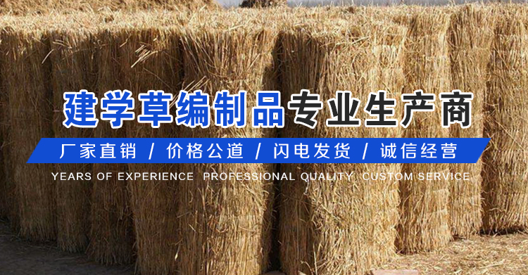 草棒批發(fā)_草墊_條形草支墊_草棒子_草袋生產(chǎn)商_草把廠(chǎng)家_原陽(yáng)縣建學(xué)草編制品有限公司