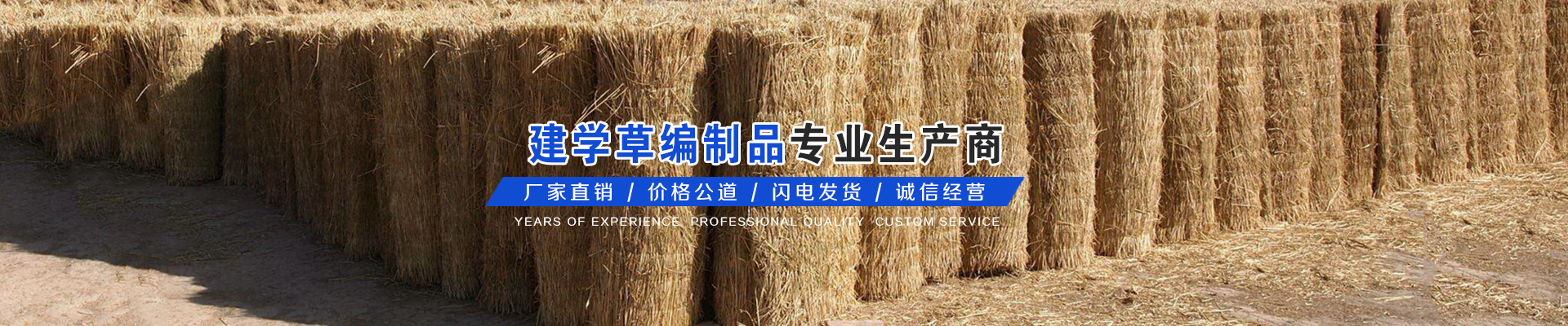草棒批發(fā)_草墊_條形草支墊_草棒子_草袋生產(chǎn)商_草把廠(chǎng)家_原陽(yáng)縣建學(xué)草編制品有限公司